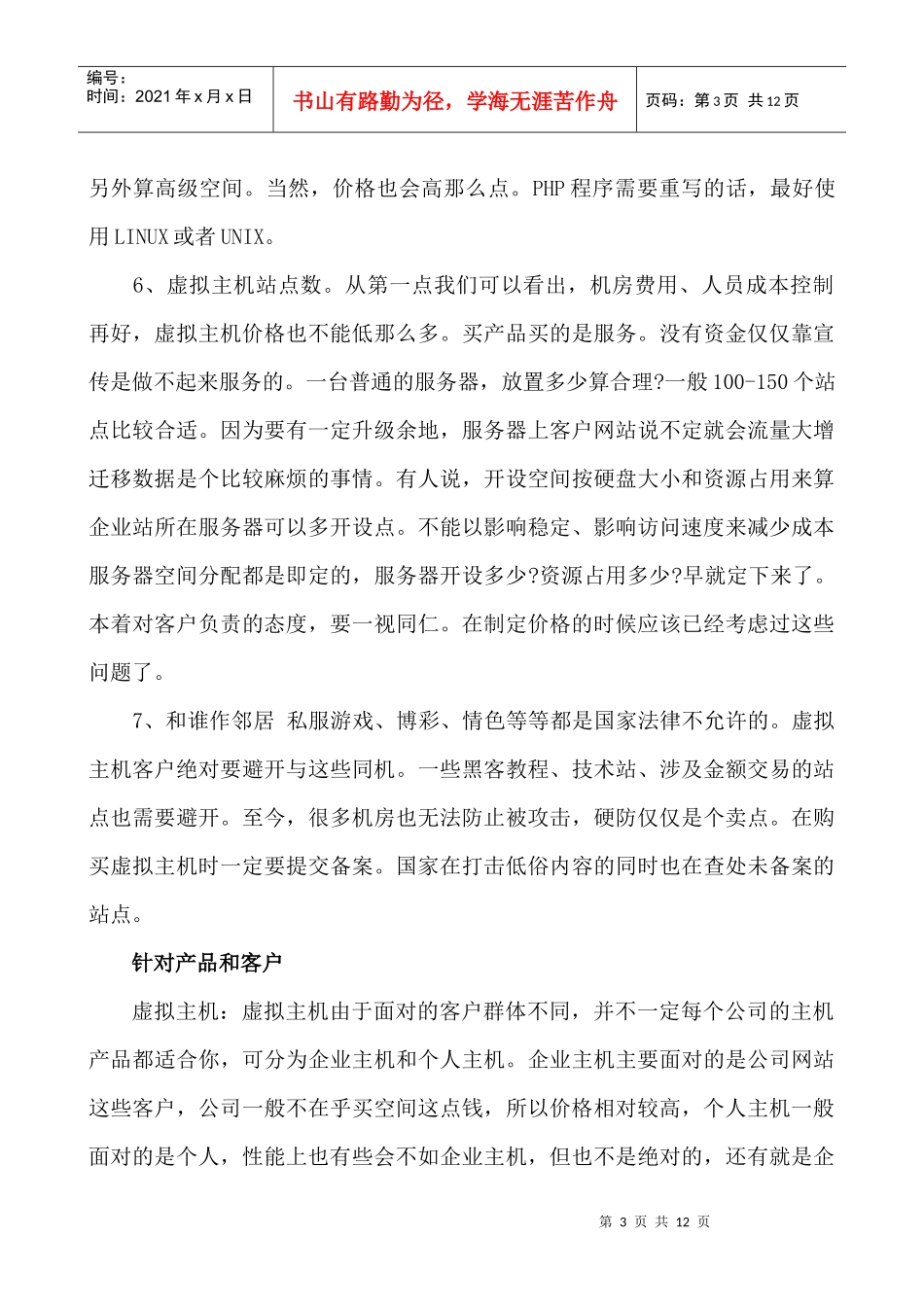 虚拟主机的目标客户群体_第3页