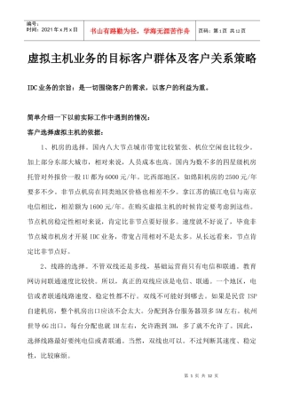 虚拟主机的目标客户群体