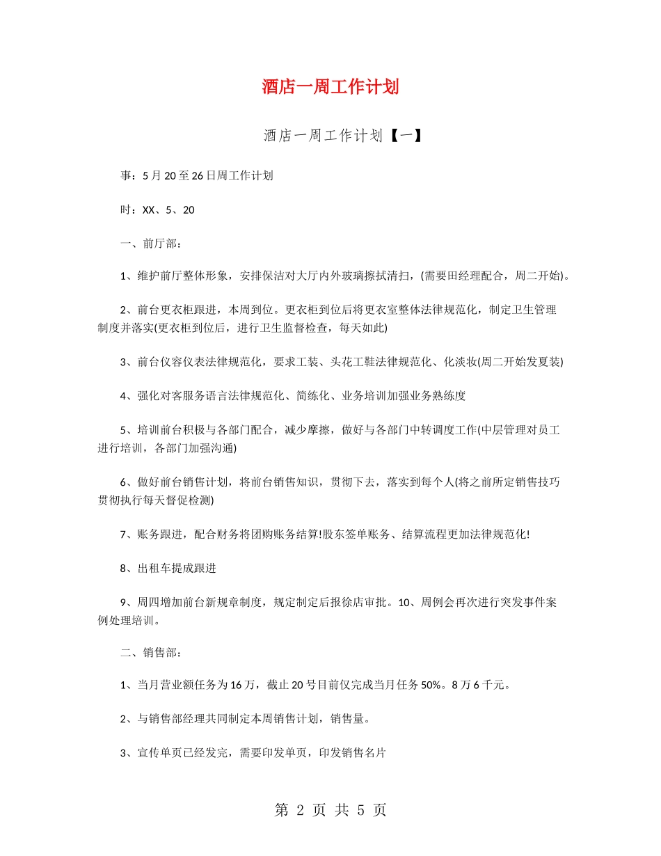 酒店一周工作计划_第2页