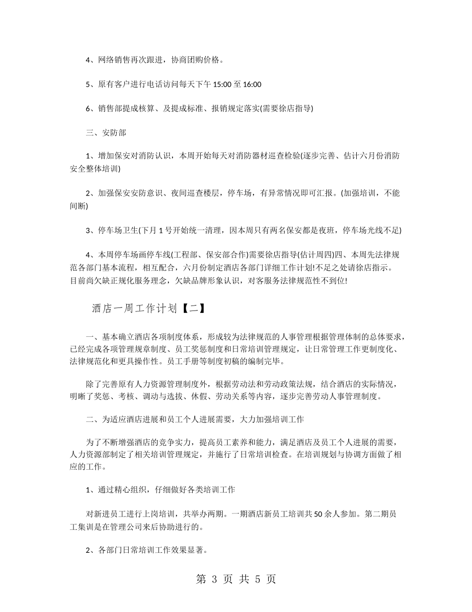 酒店一周工作计划_第3页