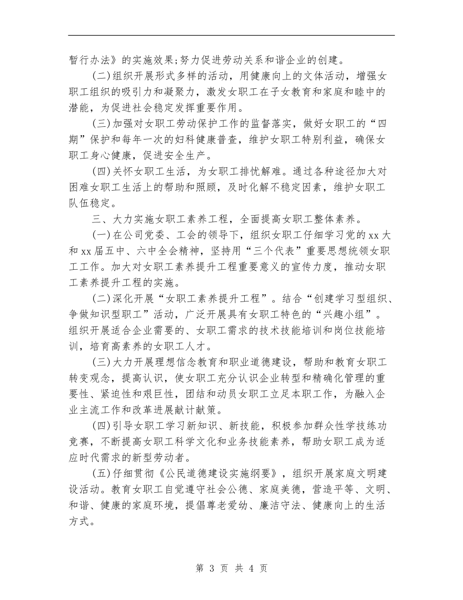 2024年1月工会女职工工作计划范文_第3页