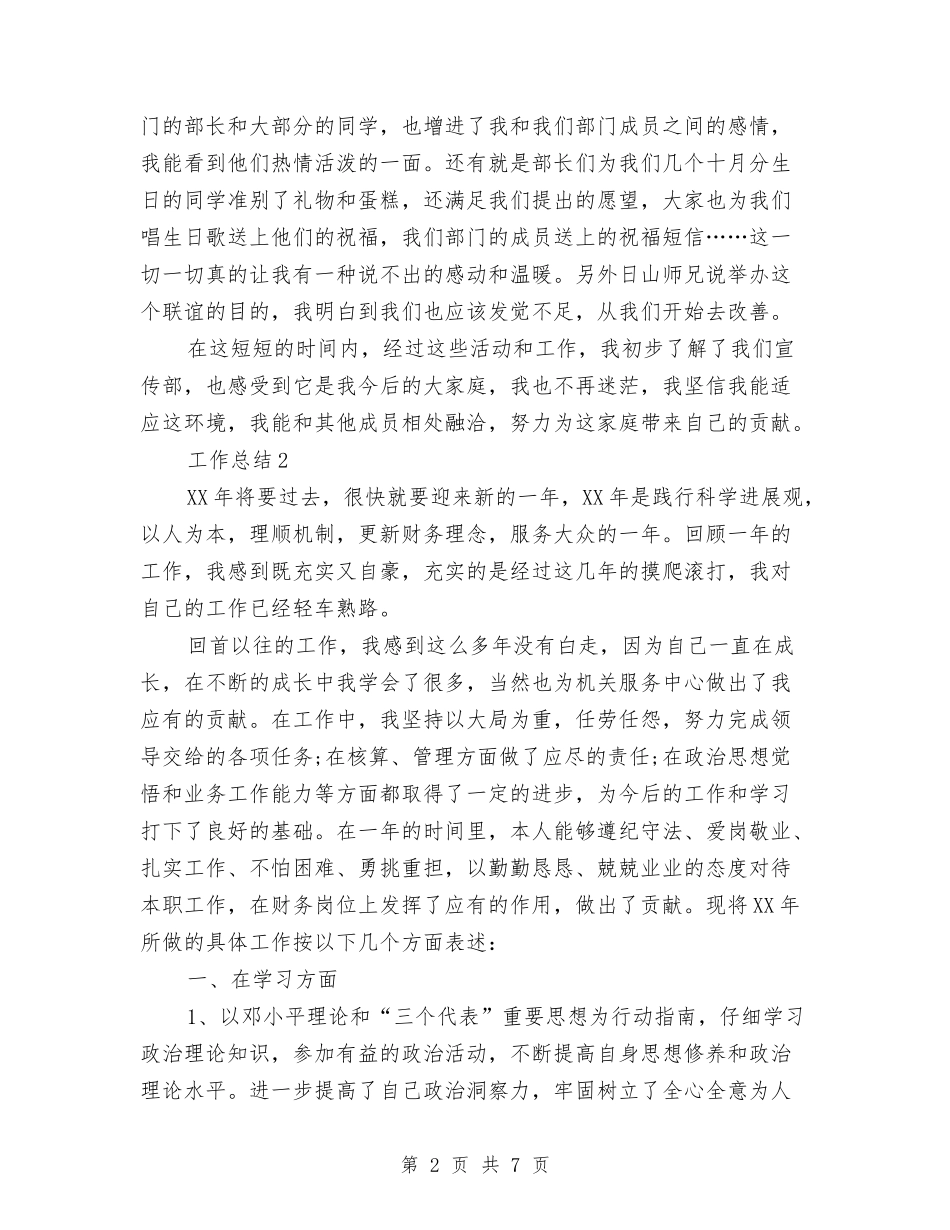 2024年宣传部个人年终工作总结范文与2024年宣传部个人总结汇编_第2页