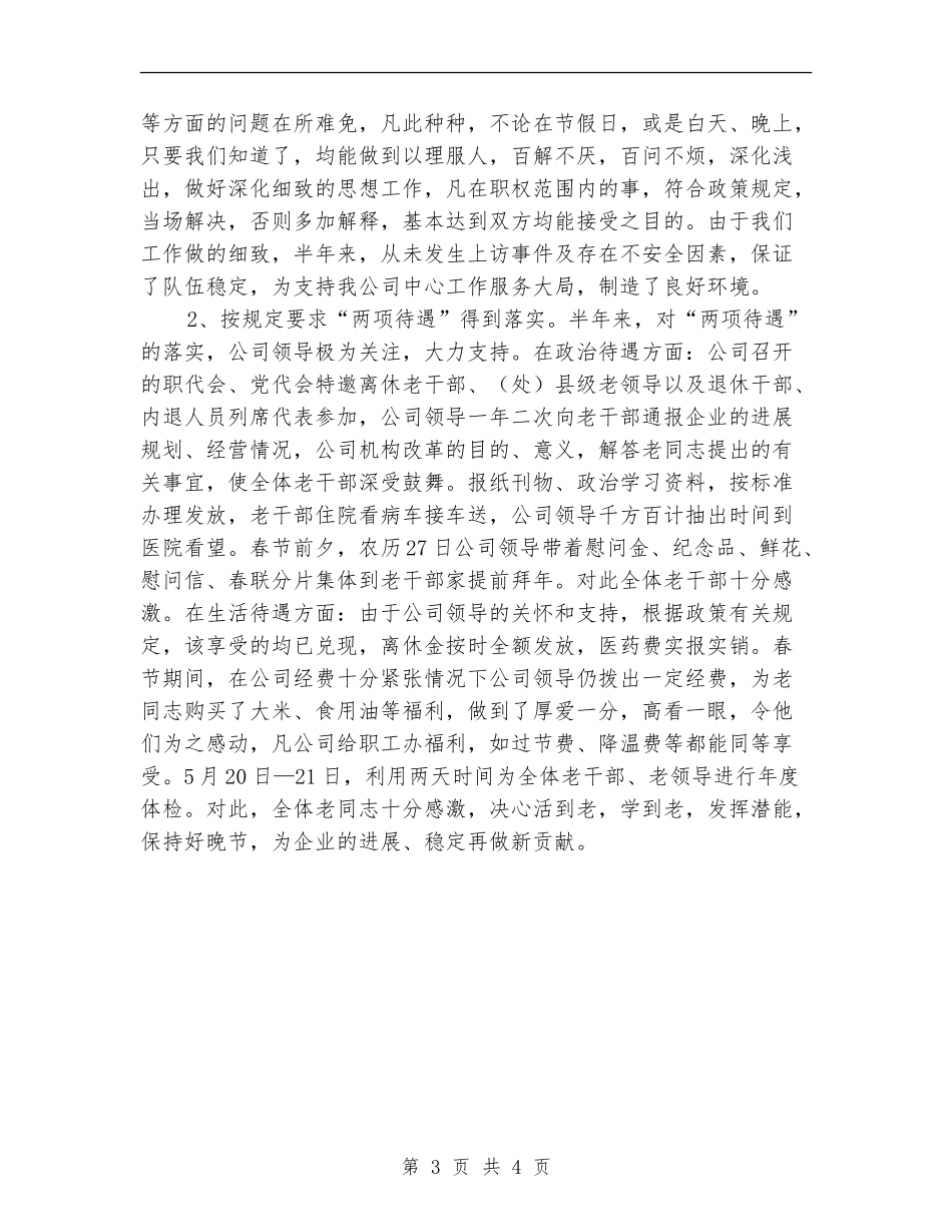 人力资源部半年工作总结【新版】_第3页