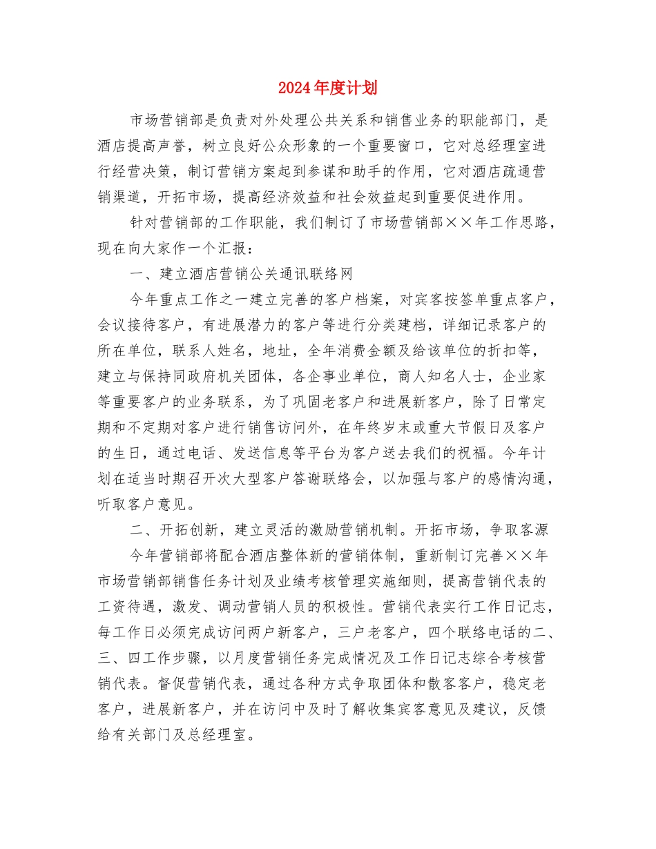 2024年度行政部工作计划与2024年度计划2汇编_第3页
