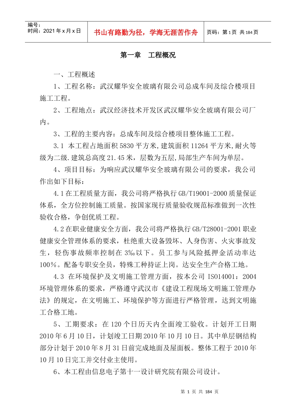 耀华玻璃施工组织设计_第1页