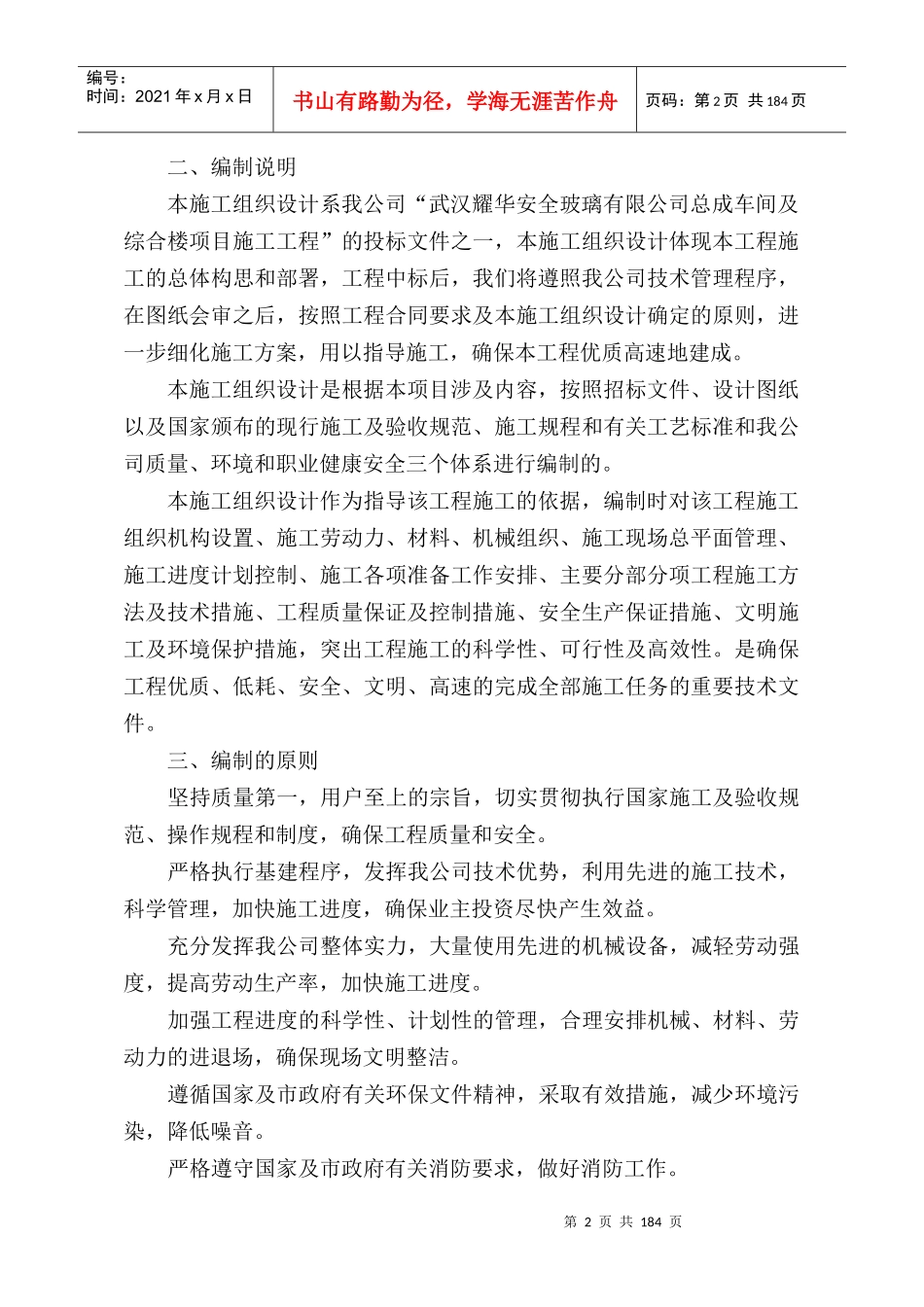 耀华玻璃施工组织设计_第2页