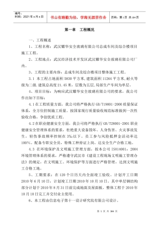 耀华玻璃施工组织设计