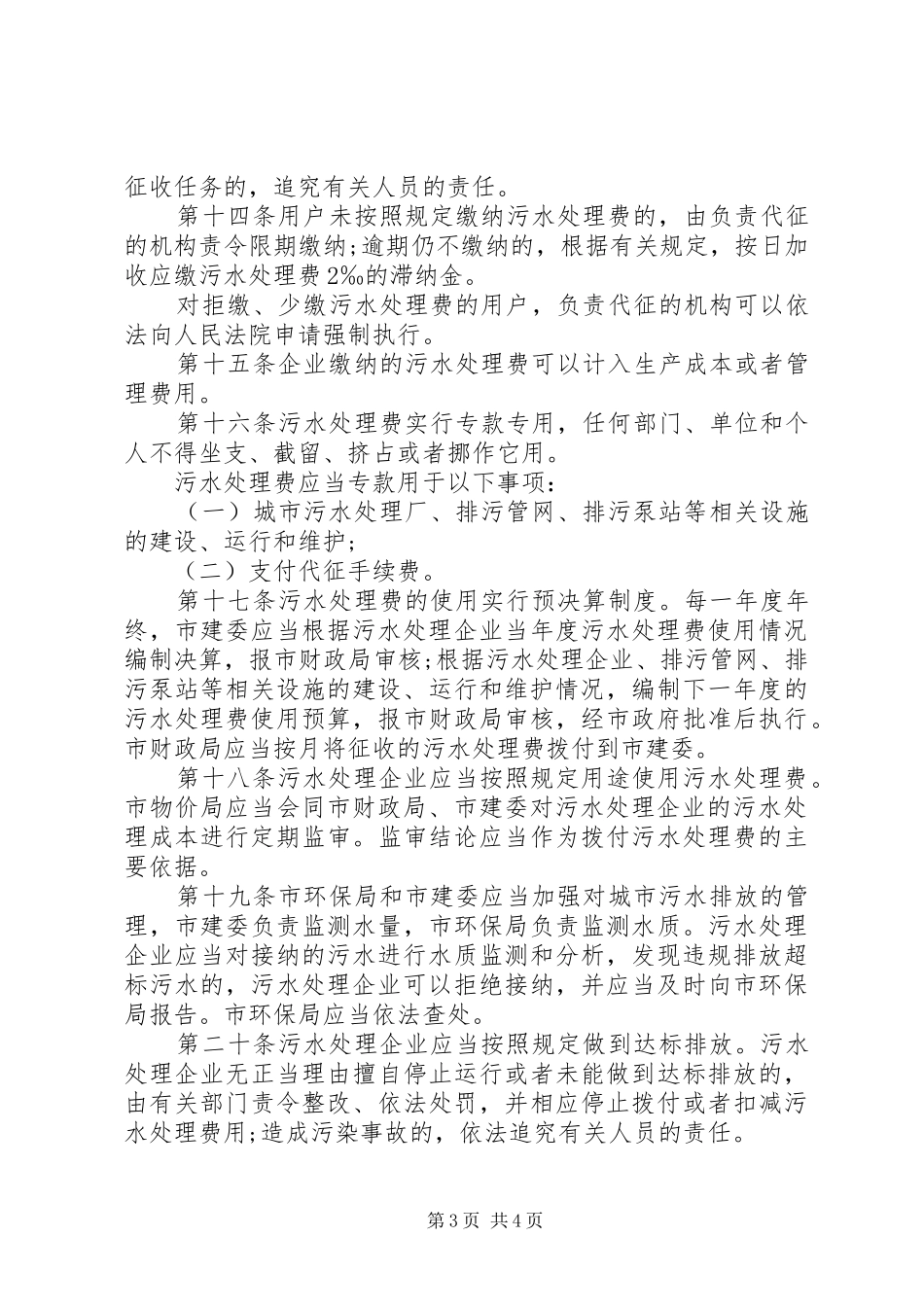 城市污水处理费征收规章制度_第3页