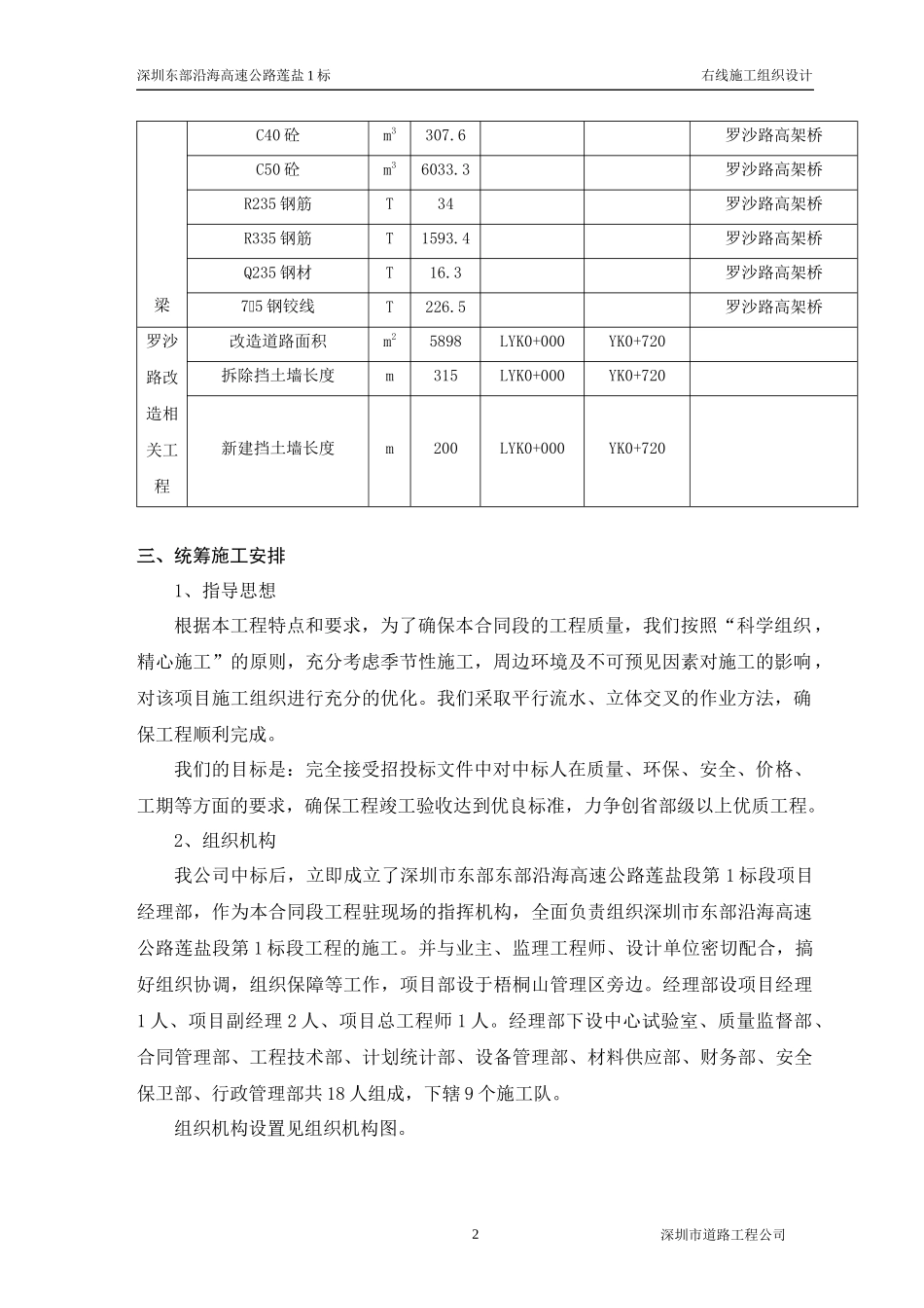 莲盐1标右线施工组织设计_第2页