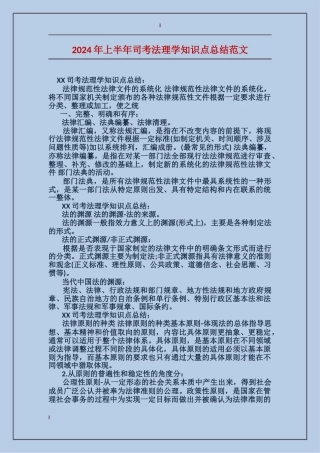 2017年上半年司考法理学知识点总结范文