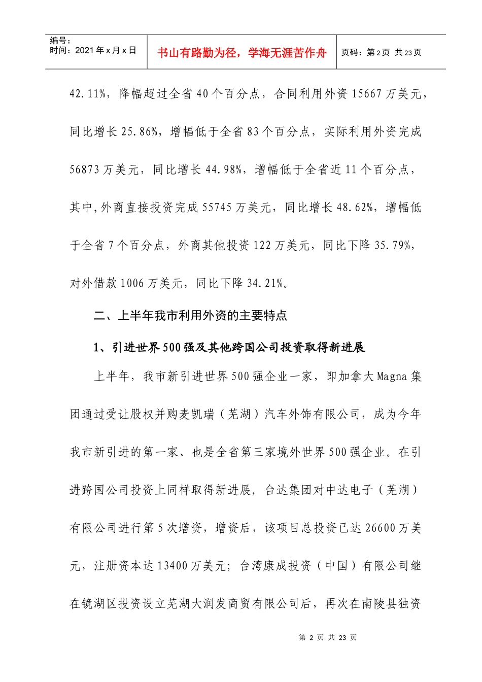 芜湖市利用外资工作总结与工作思路_第2页