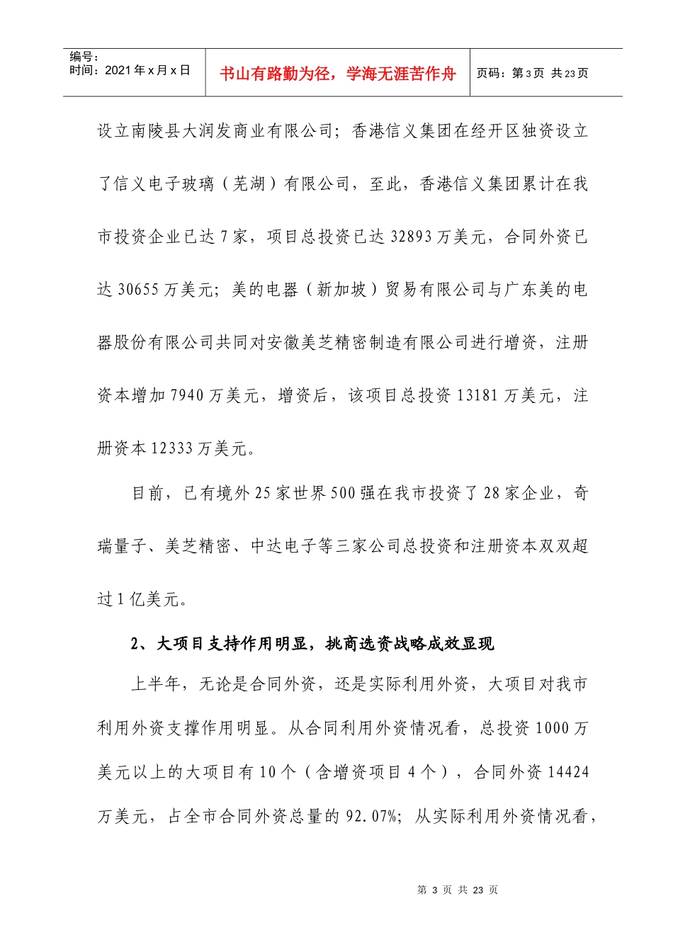 芜湖市利用外资工作总结与工作思路_第3页