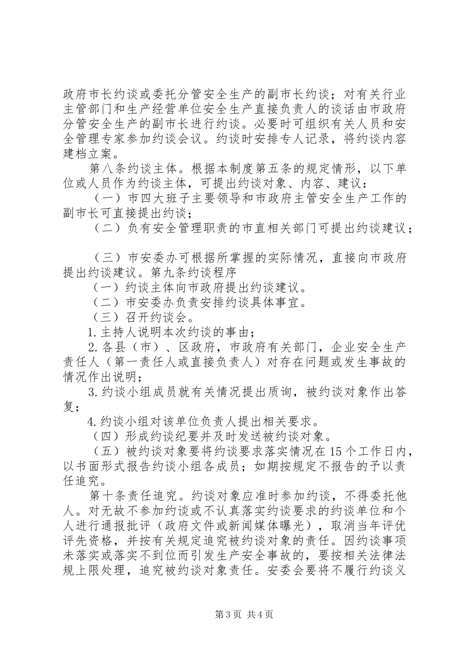 市安全生产约谈规章制度_第3页