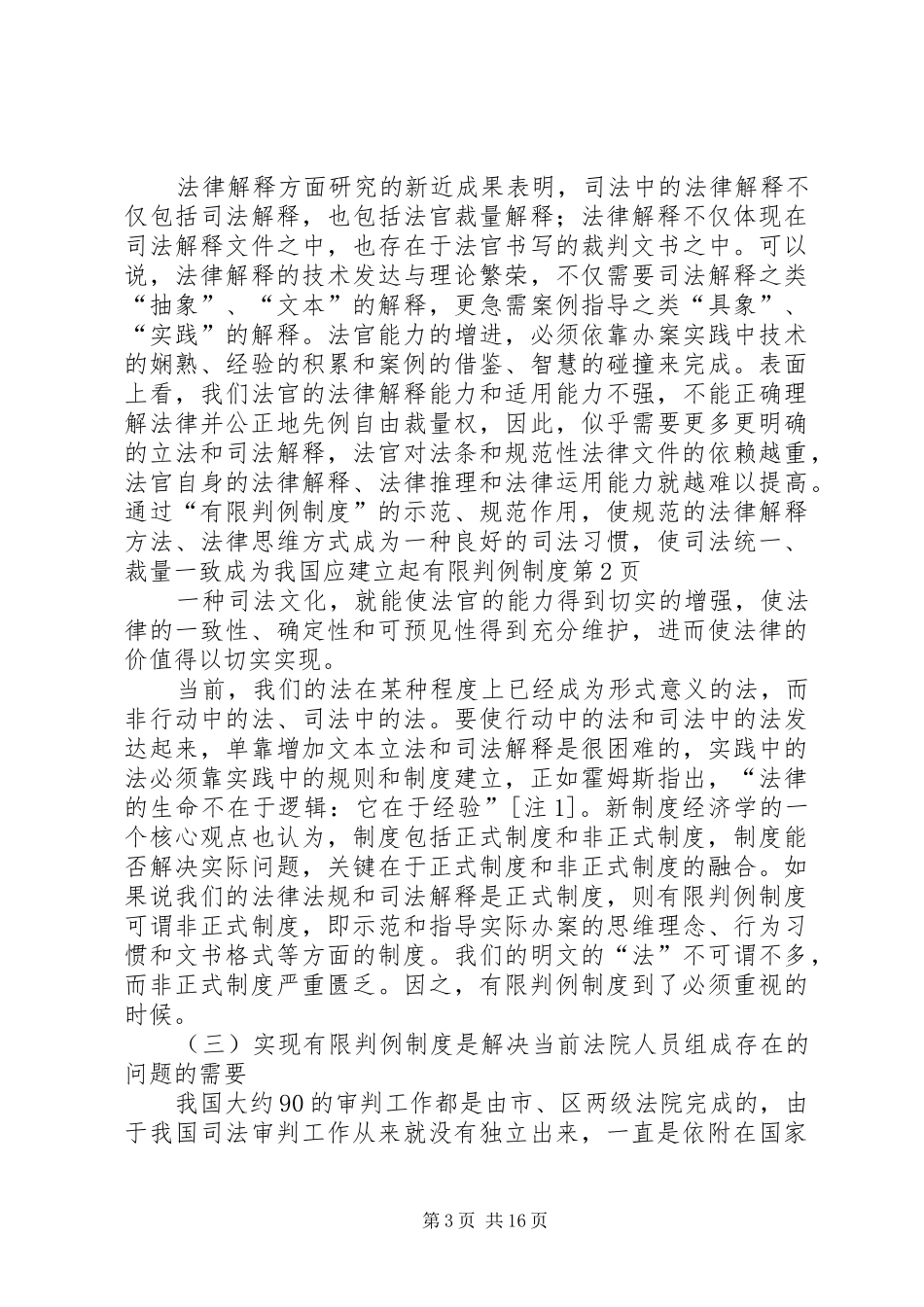 我国应建立起有限判例规章制度_第3页