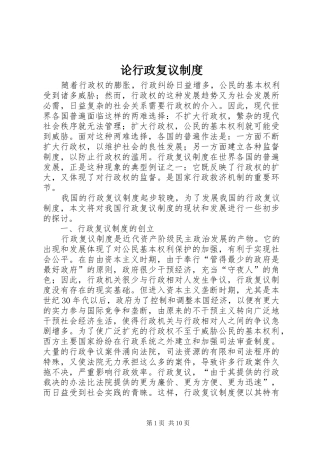 论行政复议规章制度