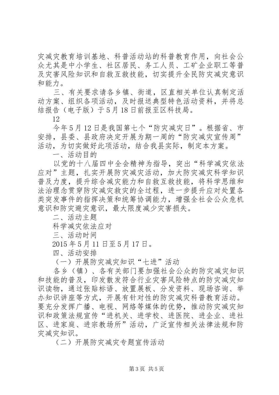 各单位防灾减灾日宣传横幅标语集锦_第3页