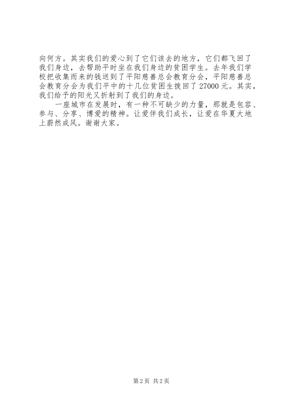 慈善一日捐倡议书范文_第2页