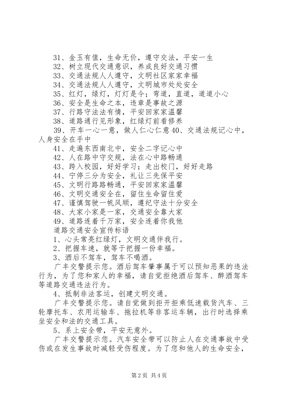 道路交通安全宣传标语集锦条幅_第2页