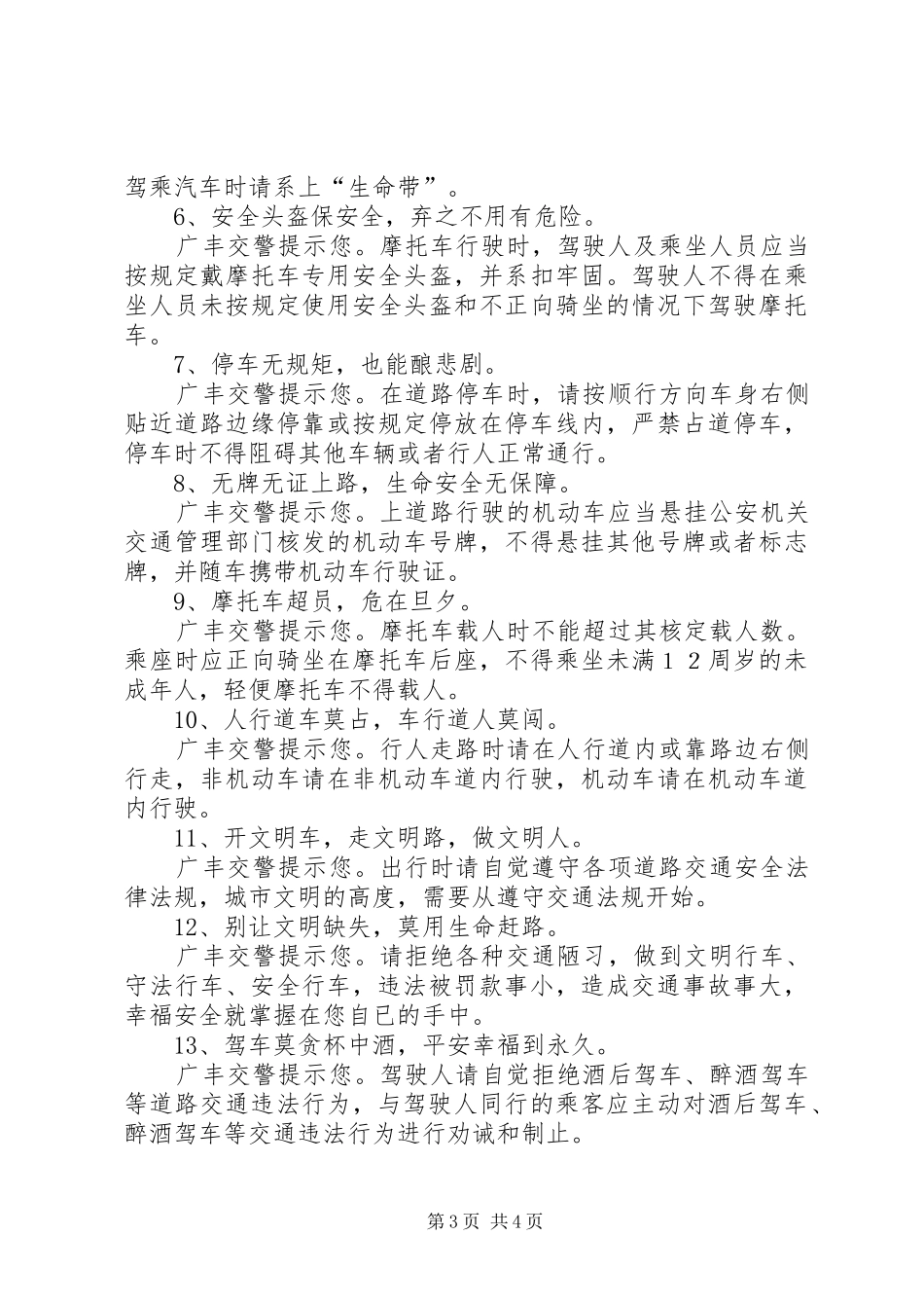 道路交通安全宣传标语集锦条幅_第3页