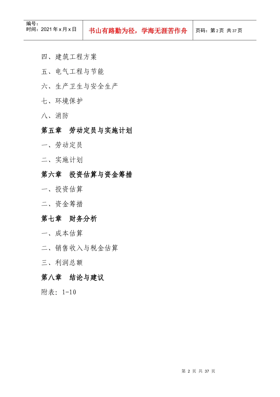 蔬菜速冻保鲜冷链系统建设项目可行性研究报告_第3页