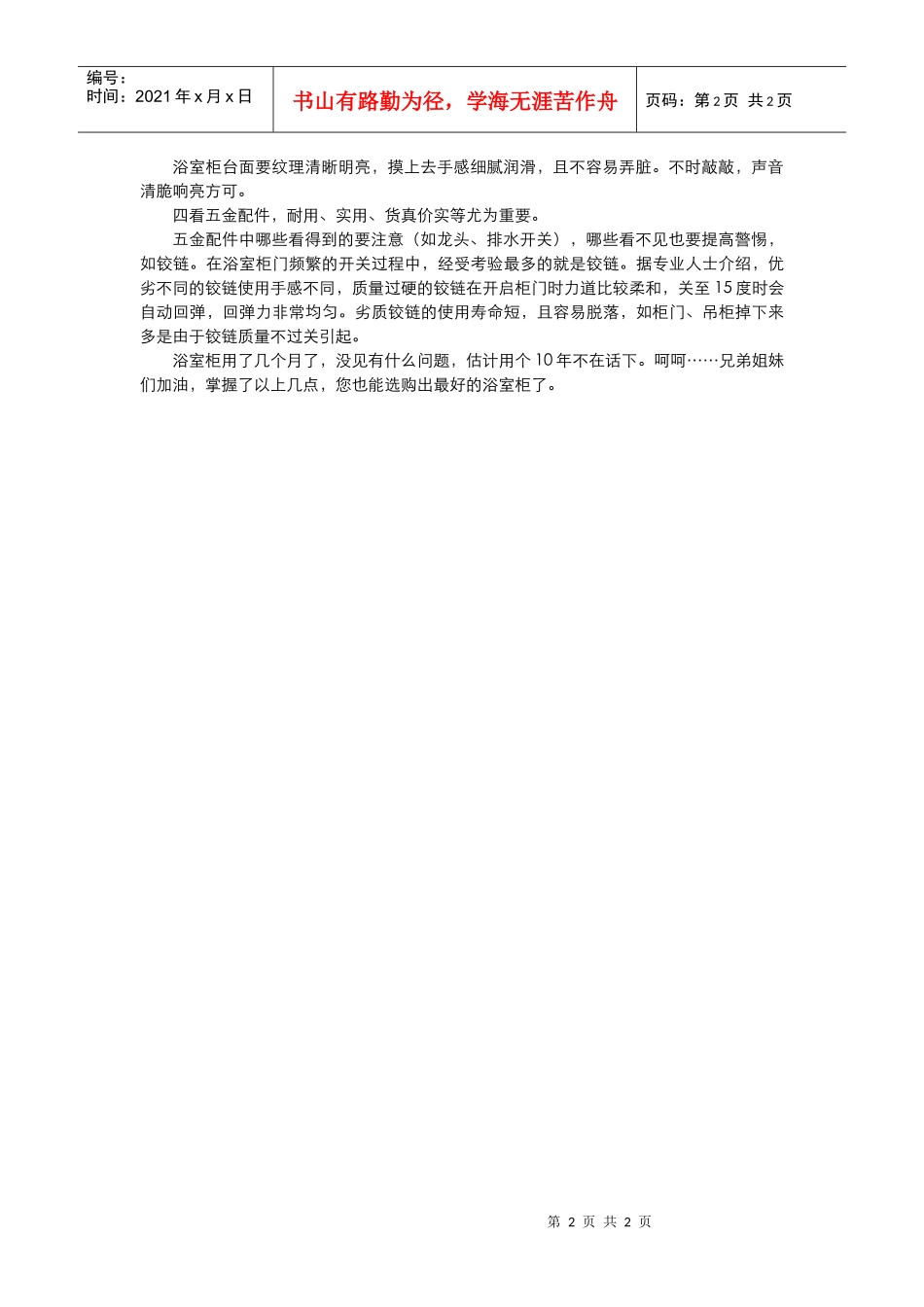 装修亲身经历我是如何选购卫生间浴室柜_第2页