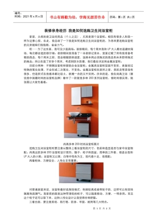 装修亲身经历我是如何选购卫生间浴室柜