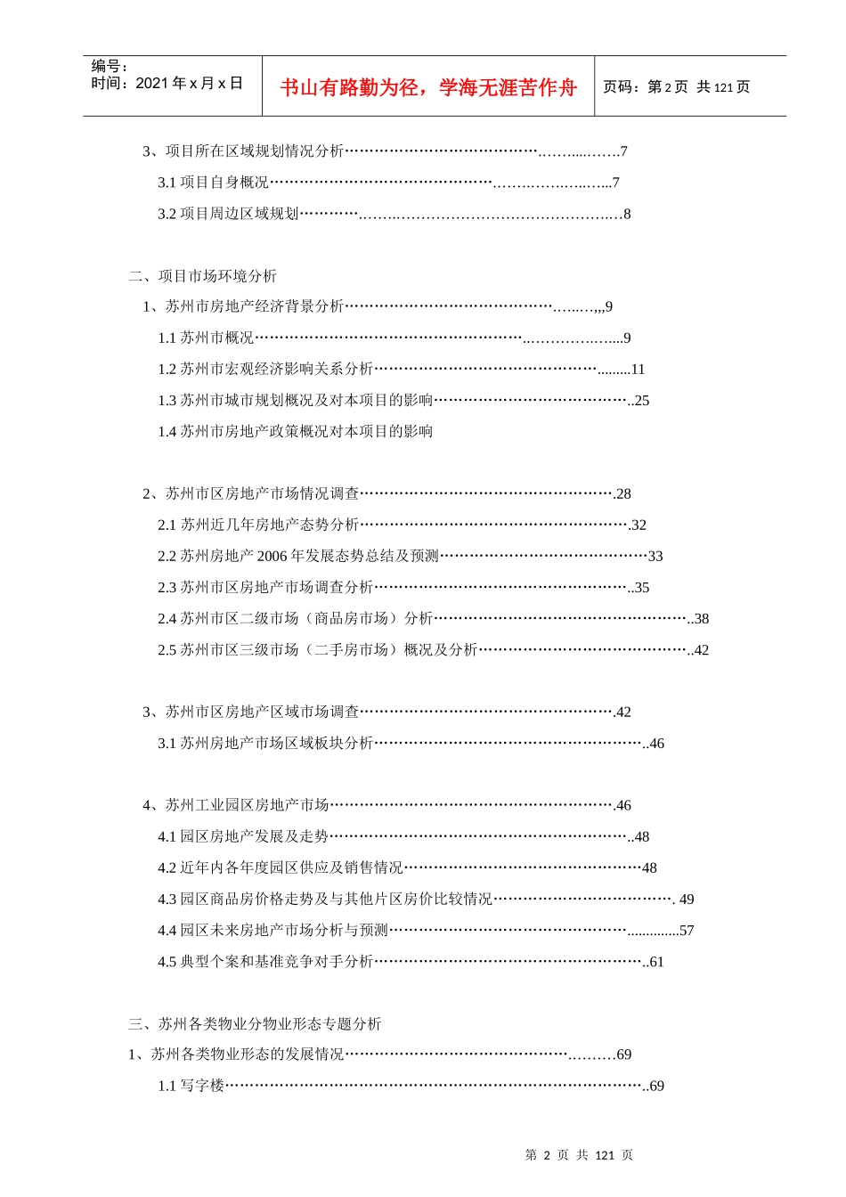 苏州某地块项目市场定位策划报告_第2页