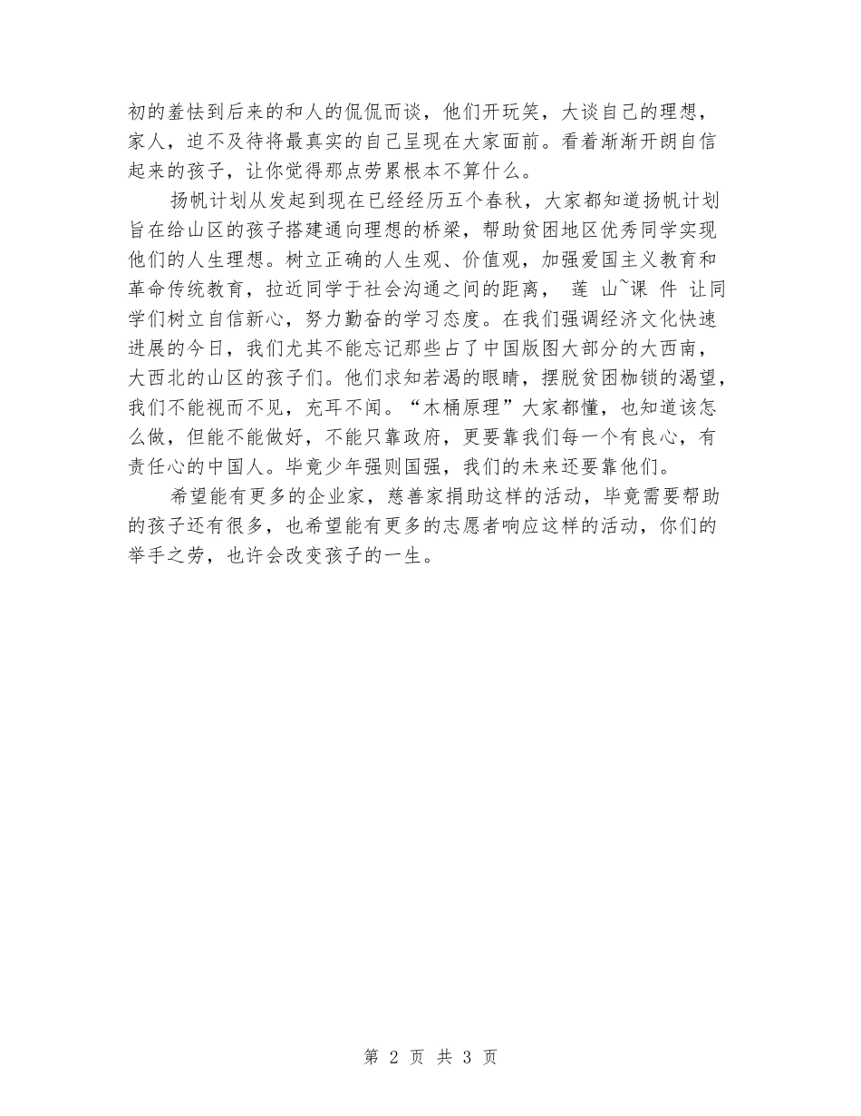 2024夏令营志愿者总结：改变孩子的一生_第2页