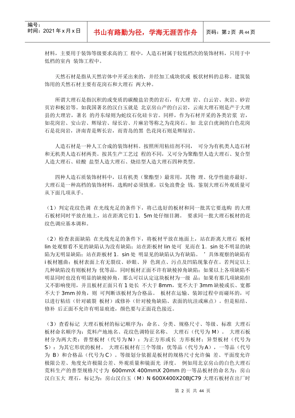 西安装修课堂之丰富的石材知识_第2页