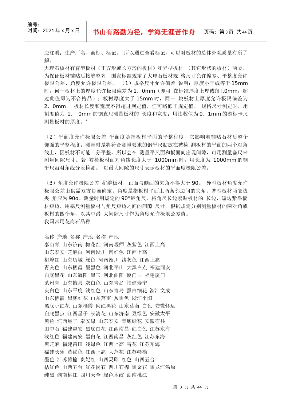 西安装修课堂之丰富的石材知识_第3页