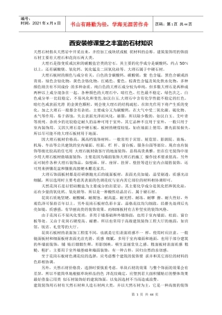 西安装修课堂之丰富的石材知识
