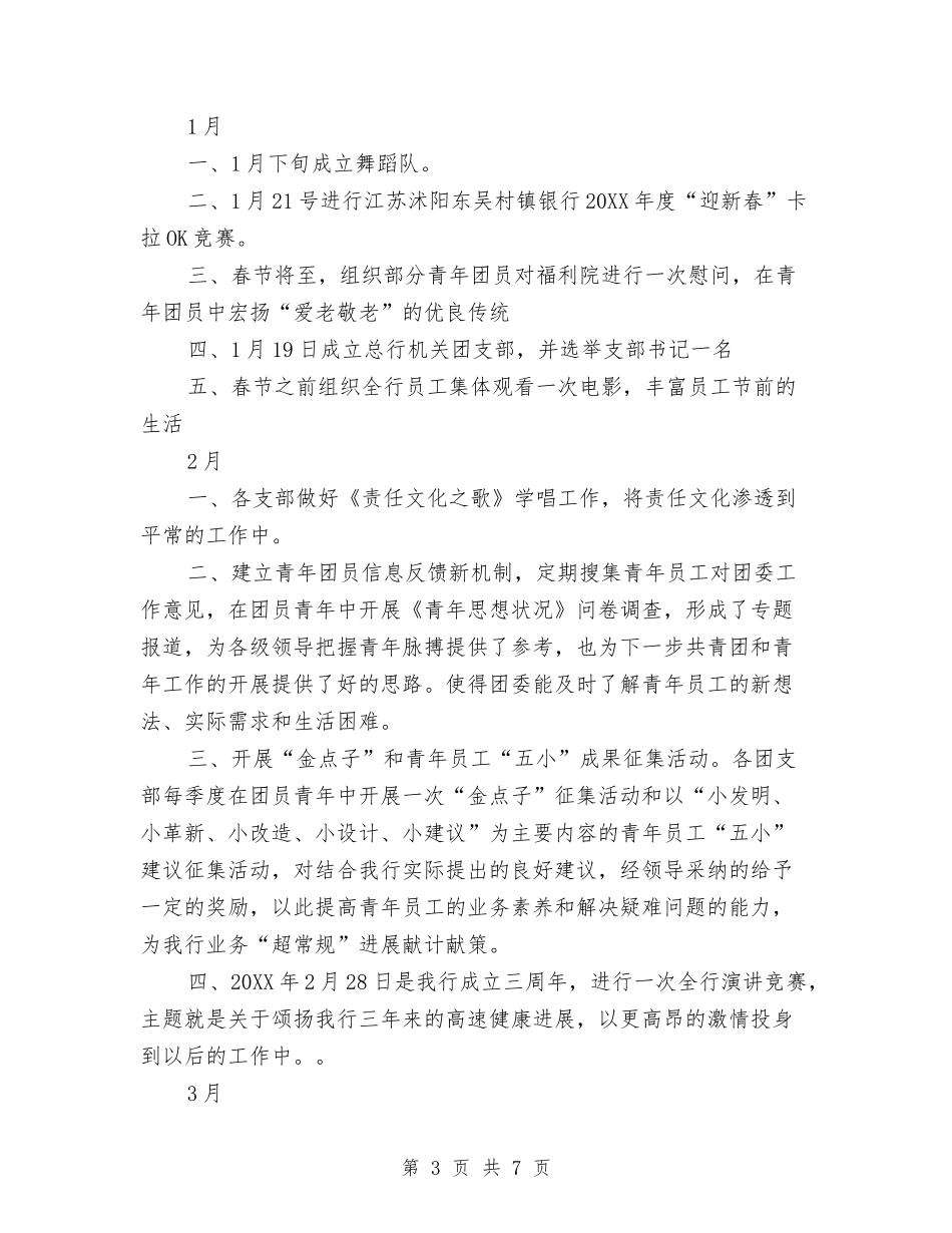 2024银行团支部工作计划与2024银行培训工作计划汇编_第3页