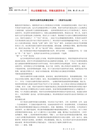 英语专业跨考选择最佳策略