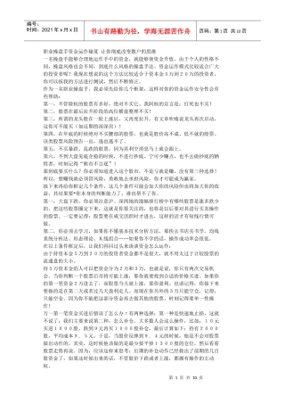 职业操盘手资金运作秘笈 让你彻底改变散户的思维