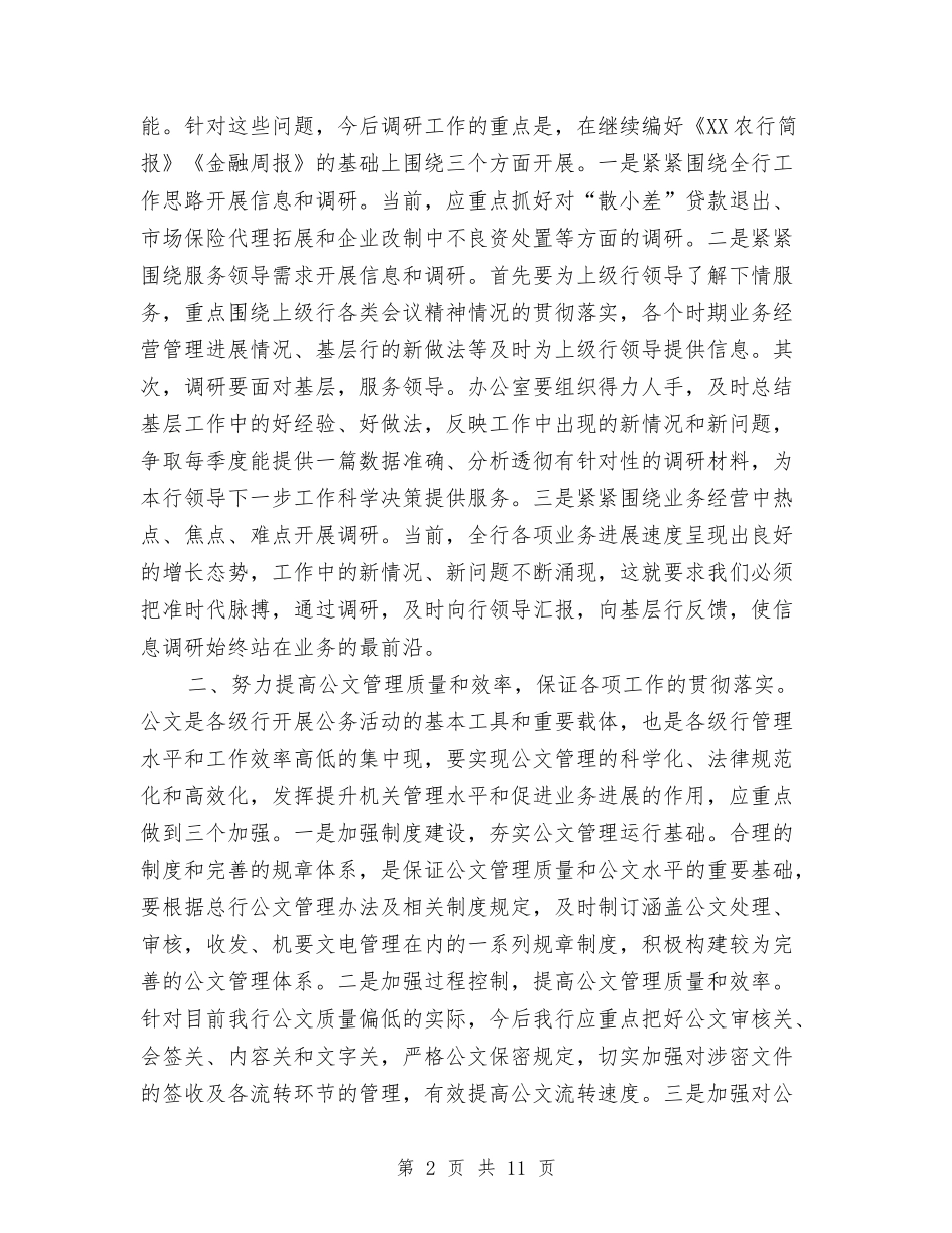 2024年11月银行办公室工作总结与2024年11月银行员工工作总结汇编_第2页