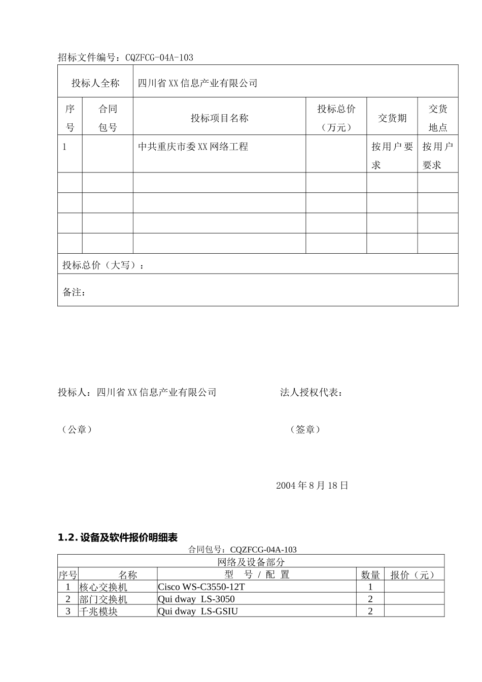 网络工程招标投标书_第3页