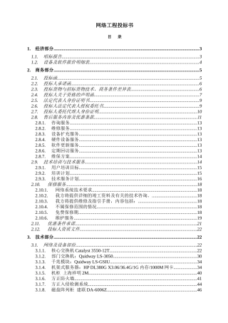 网络工程招标投标书