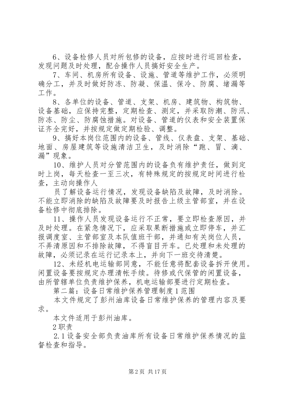 机电设备日常维护保养规章制度_第2页