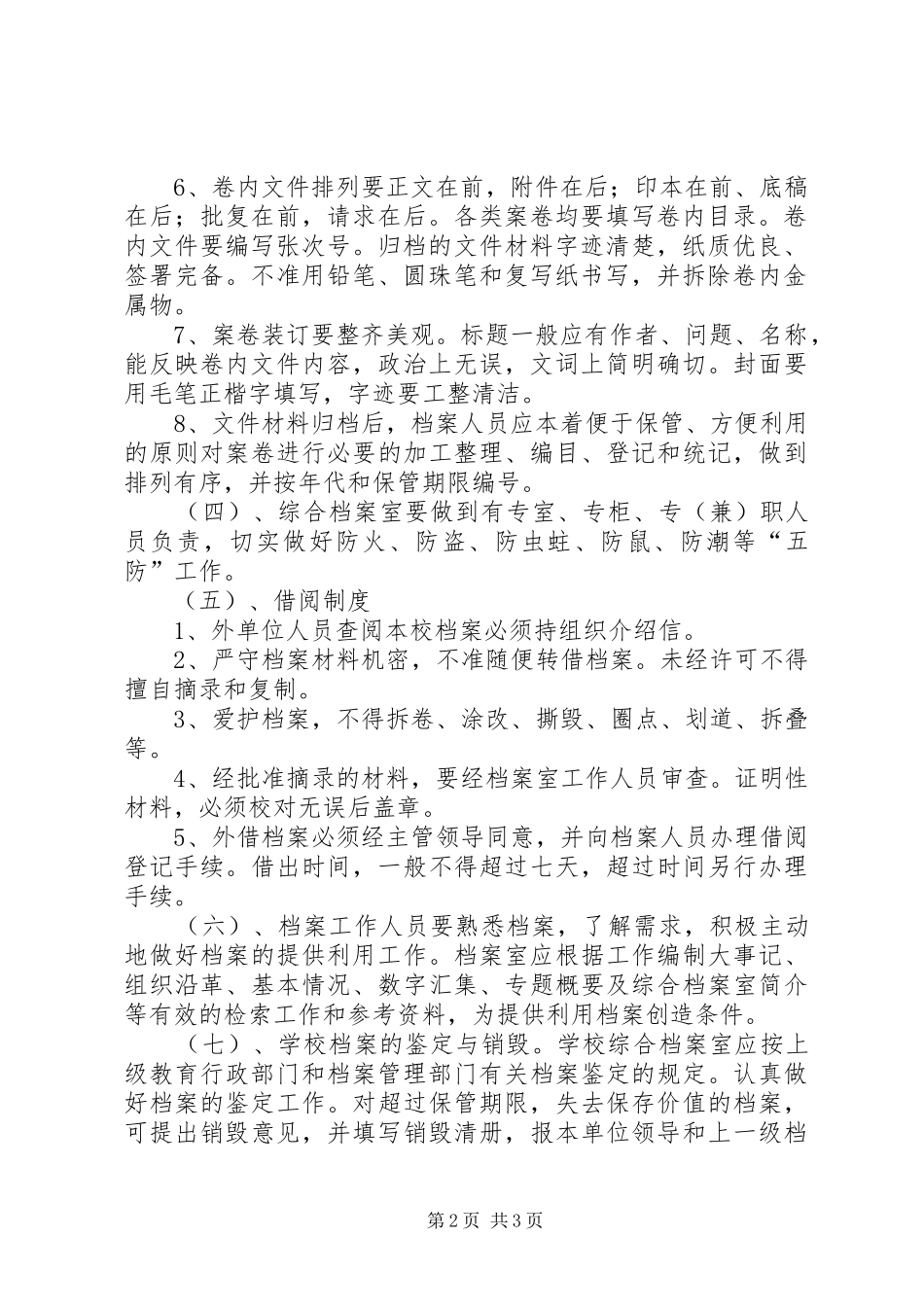 学校档案管理规章制度细则 (2)_第2页