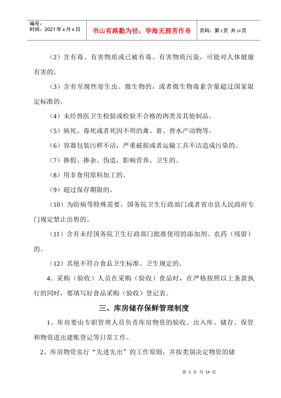 营盘中心小学食堂管理制度_第3页