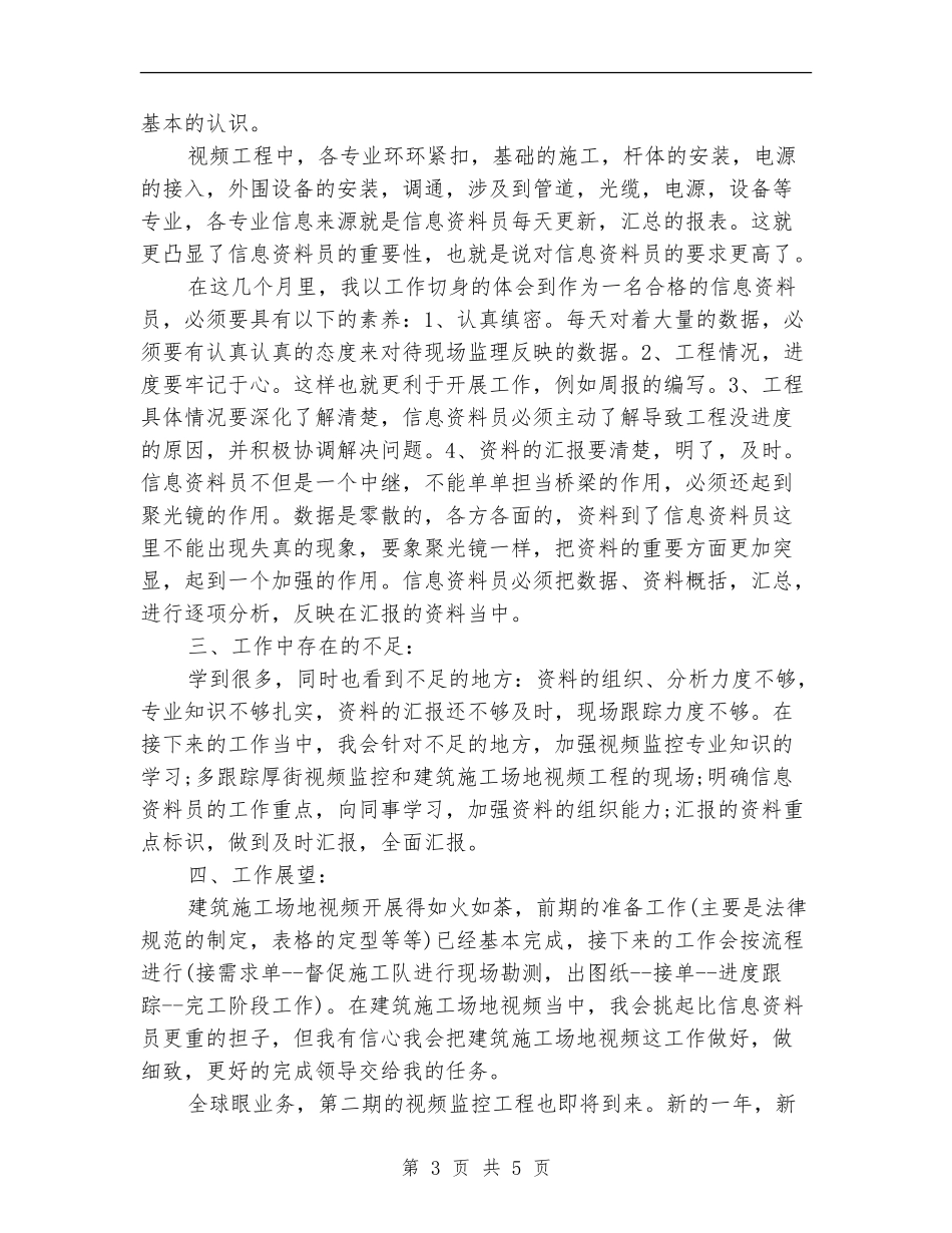 监理资料员个人自我总结_第3页