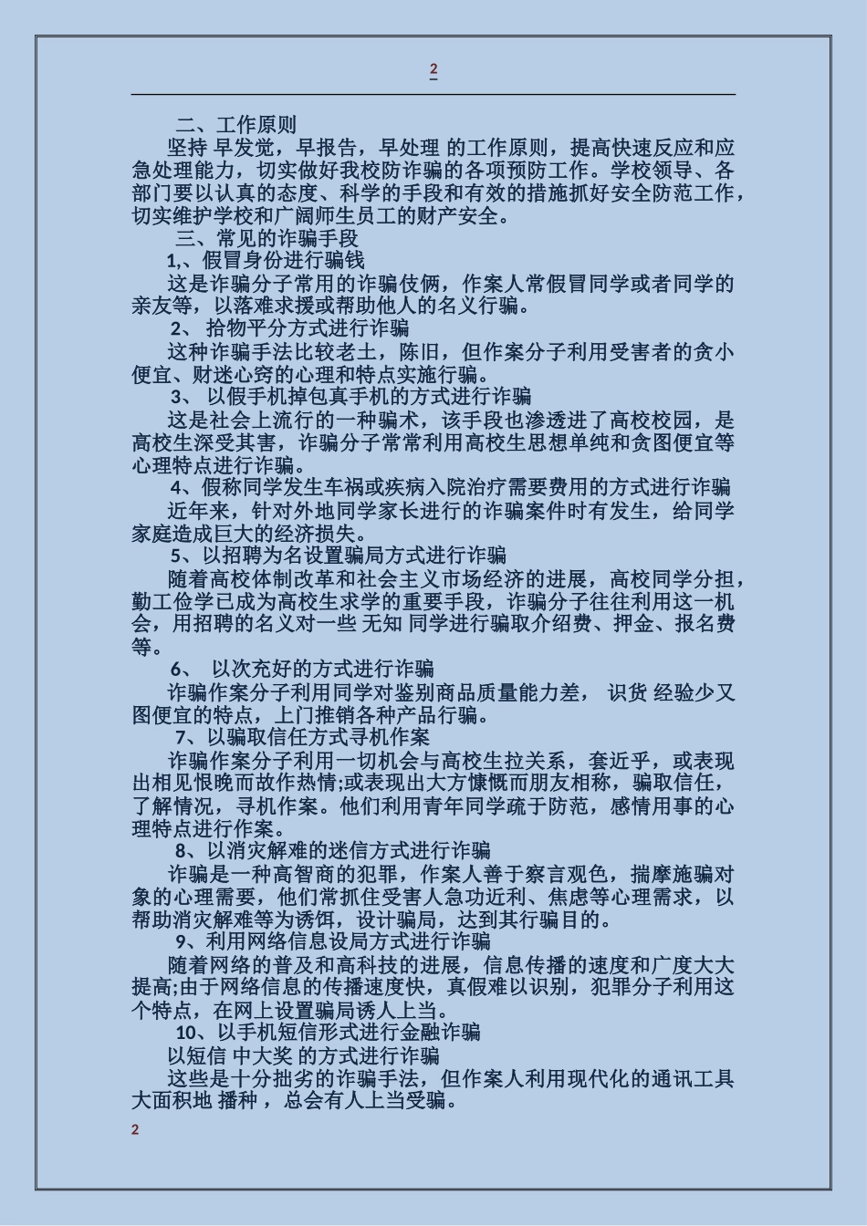 大学生防诈骗措施_第2页