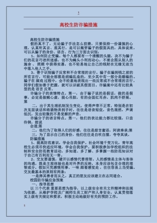 大学生防诈骗措施