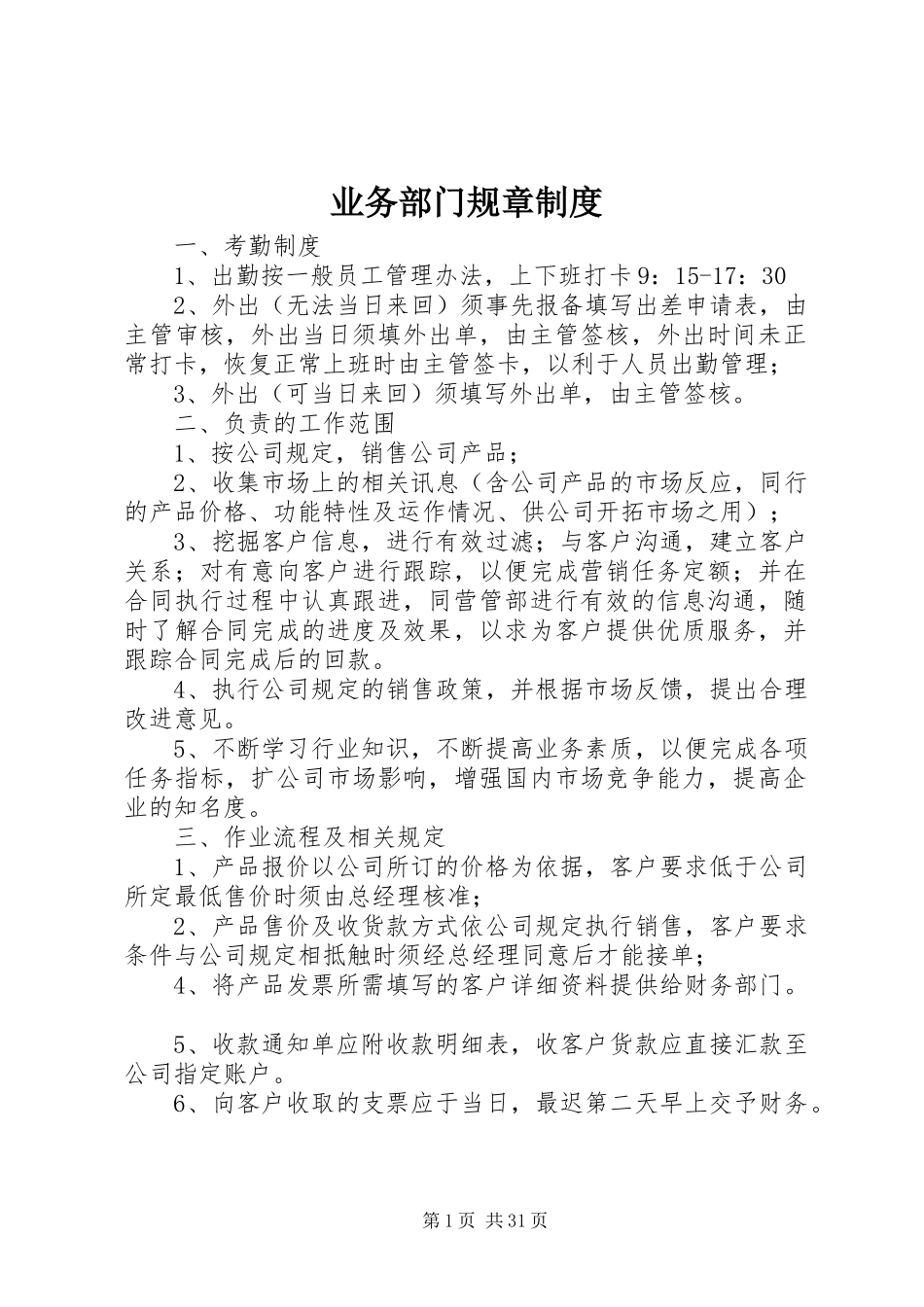 业务部门规章规章制度_第1页