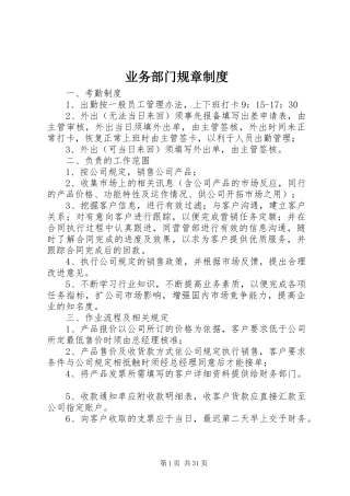 业务部门规章规章制度