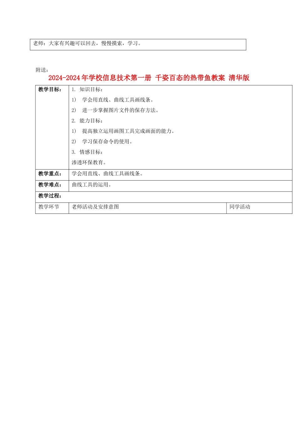 2024-2024年小学信息技术第一册-初学相片处理教案-北京版_第2页