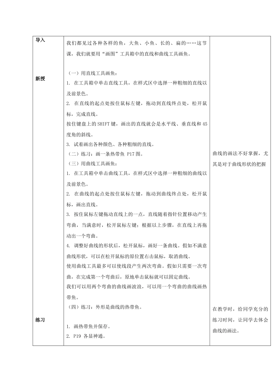 2024-2024年小学信息技术第一册-初学相片处理教案-北京版_第3页