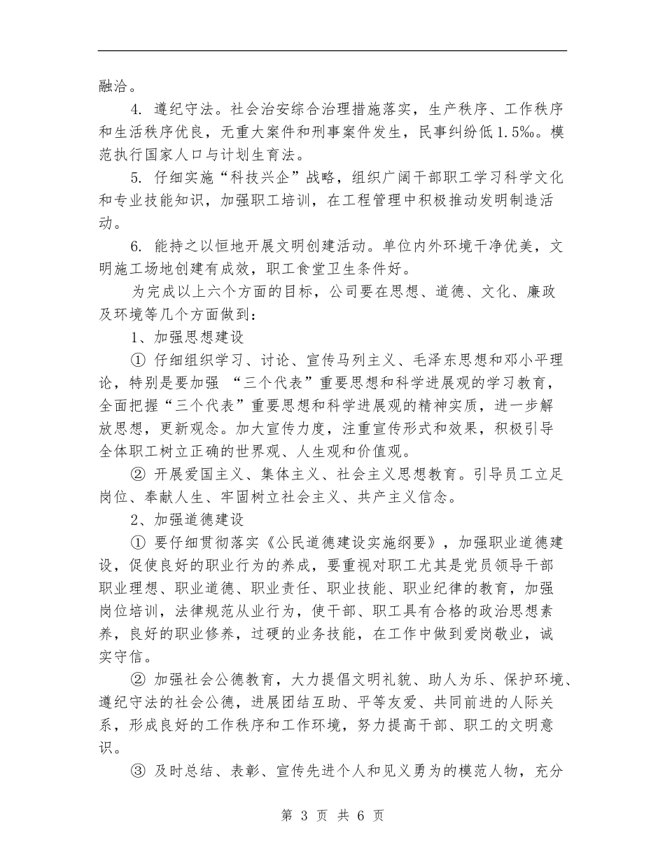 精神文明创建活动工作计划范文_第3页