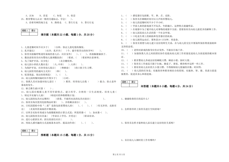 2019年一级(高级技师)保育员提升训练试卷A卷-附解析_第2页