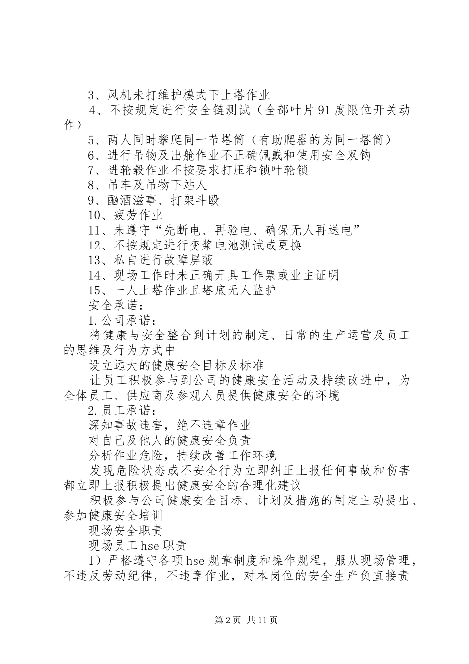 安全文化、红线、职责要求_第2页